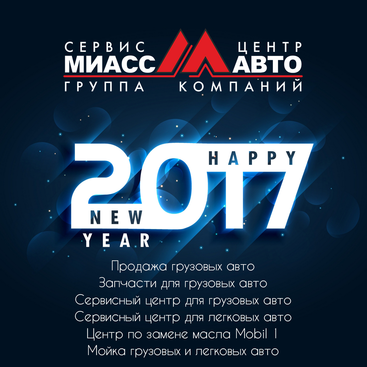 С Новым Годом